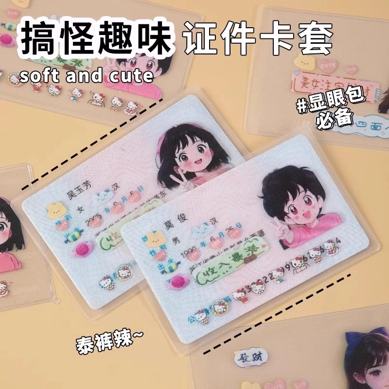 身份证卡套创意防消磁遮隐私高颜值卡通头像证件保护套银行卡卡套
