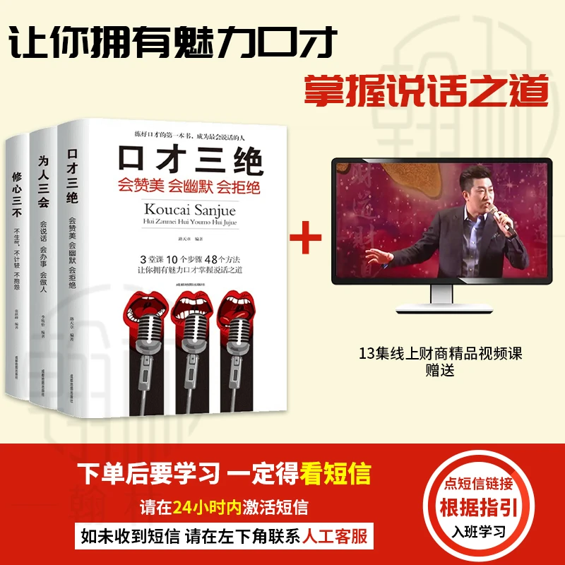 【汇成书苑】口才三绝修心三不为人三会 口才技巧书