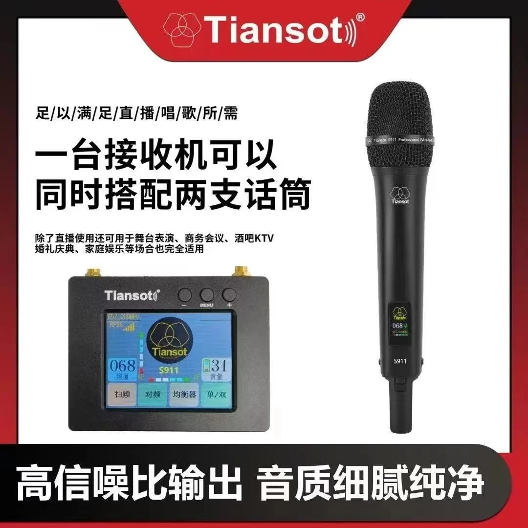Tiansot天梭S911Pro真分集无线动圈麦克风声卡专用无线话筒