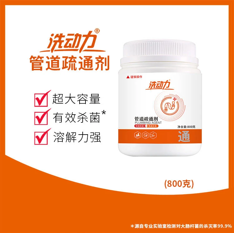 洗动力管道疏通剂800g溶解剂堵塞白色