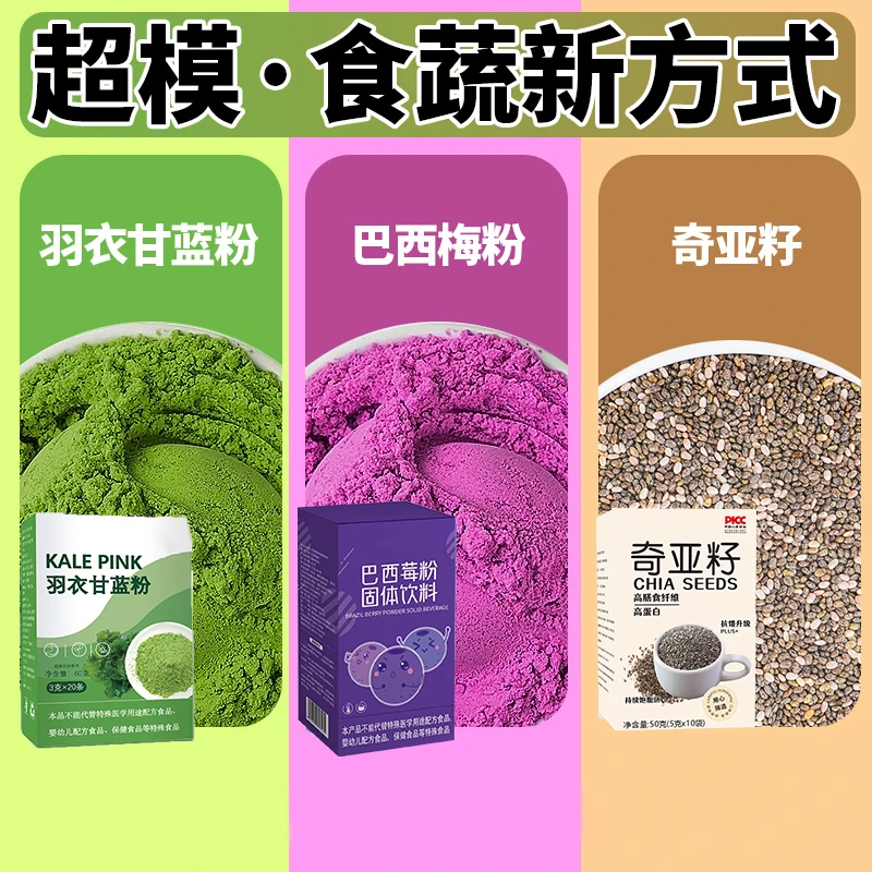 羽衣甘蓝粉巴西莓粉独立小包装免煮专用代餐蔬下巴西莓粉免洗液断