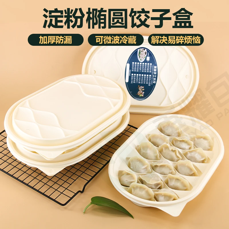 新款可降解一次性餐盒椭圆形玉米淀粉水饺盒打包盒外卖饺子盒带盖