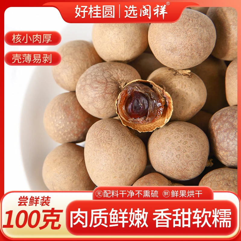 18A桂圆干精选福建莆田龙眼干货