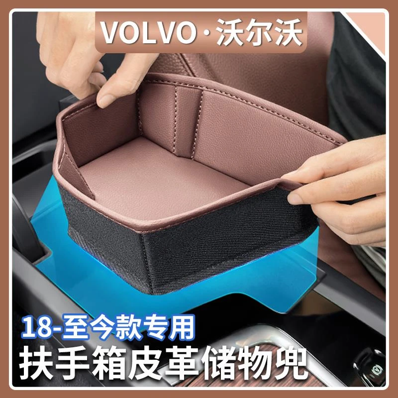 沃尔沃XC60/90 S60/90 V60/90扶手箱储物盒垫置物收纳袋汽车用品