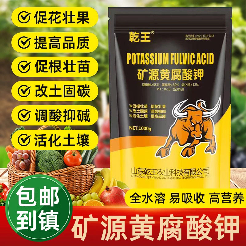 矿源黄腐酸钾，生根壮苗，厂家正品，