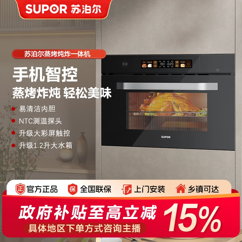 【国家补贴全国】苏泊尔多功能蒸烤一体机大容量家用彩屏蒸烤炸炖