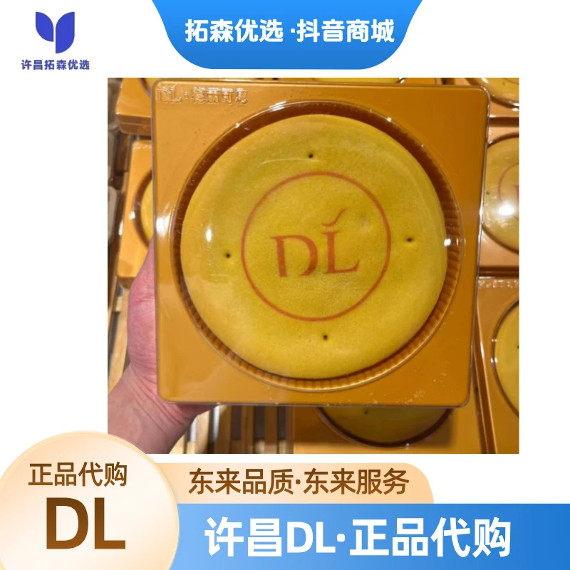 许昌本地超市代购德丽可思大月饼【生鲜保质期短不调不退】