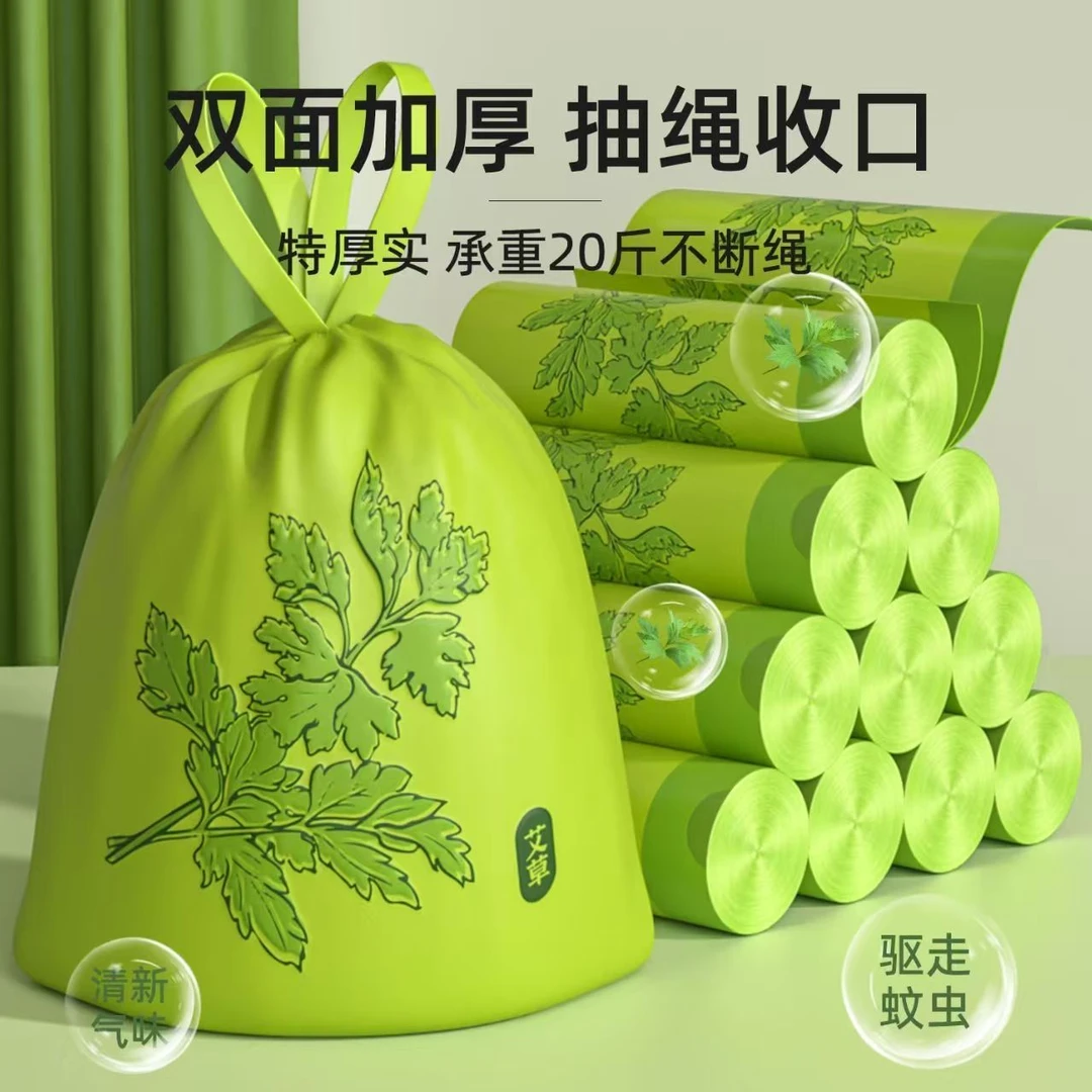 【足够大 足够厚】驱蚊垃圾袋用艾草加厚卫生间特厚抽绳手提式厨房