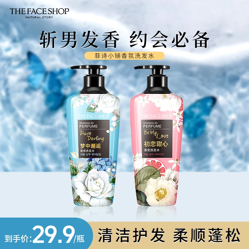 【留香】菲诗小铺依兰香洗发水护发素洗头膏控油洗发水推荐