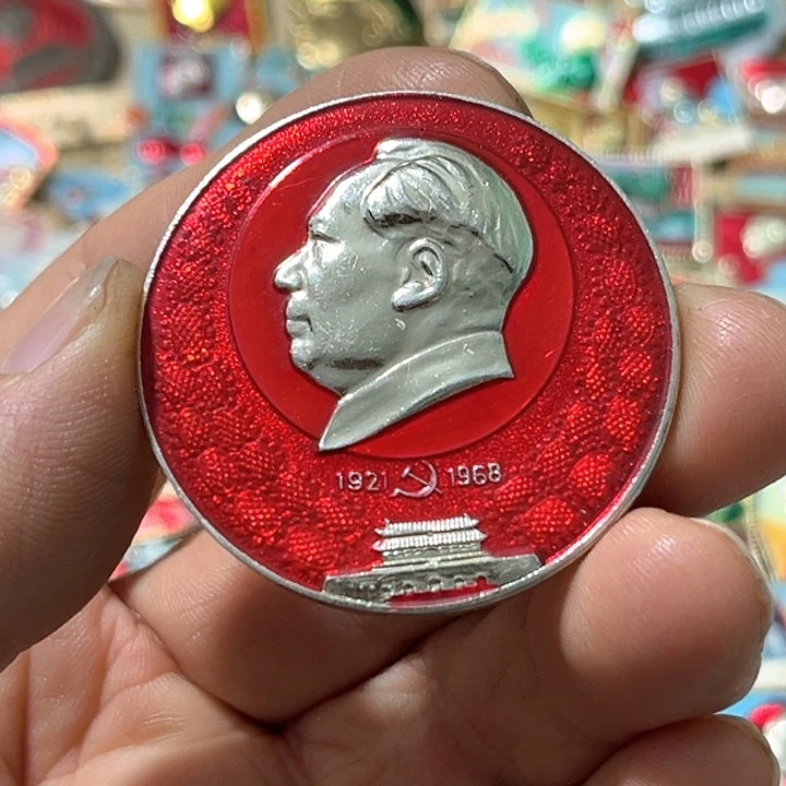 若***尘其他普通金属普通纪念章一枚