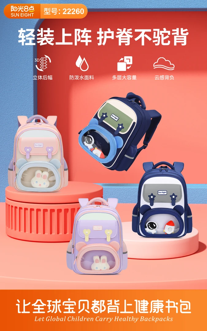 【1/3】年级阳光8点轻便儿童减负护脊防泼水儿童书包 22260