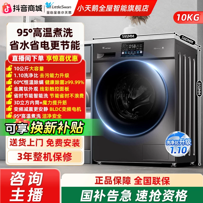 小天鹅滚筒洗衣机10KG大容量V23PRO家用除菌洗脱一体DB