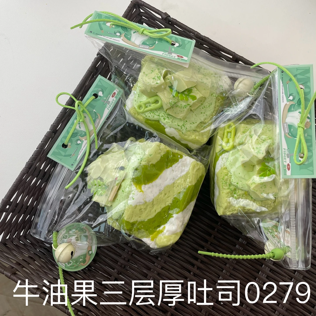 【牛油果三层厚吐司0279】手工捏捏解压DIY玩具默认微瑕 介意慎拍