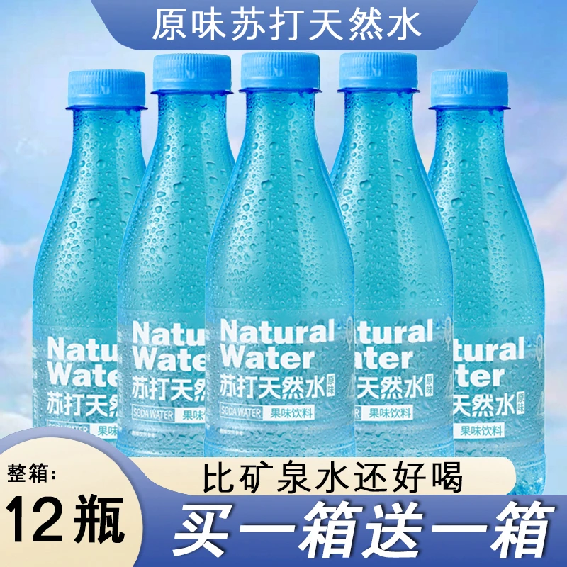 【买一送一】苏打天然水350ml/瓶装夏日必备清凉可口苏打水饮品