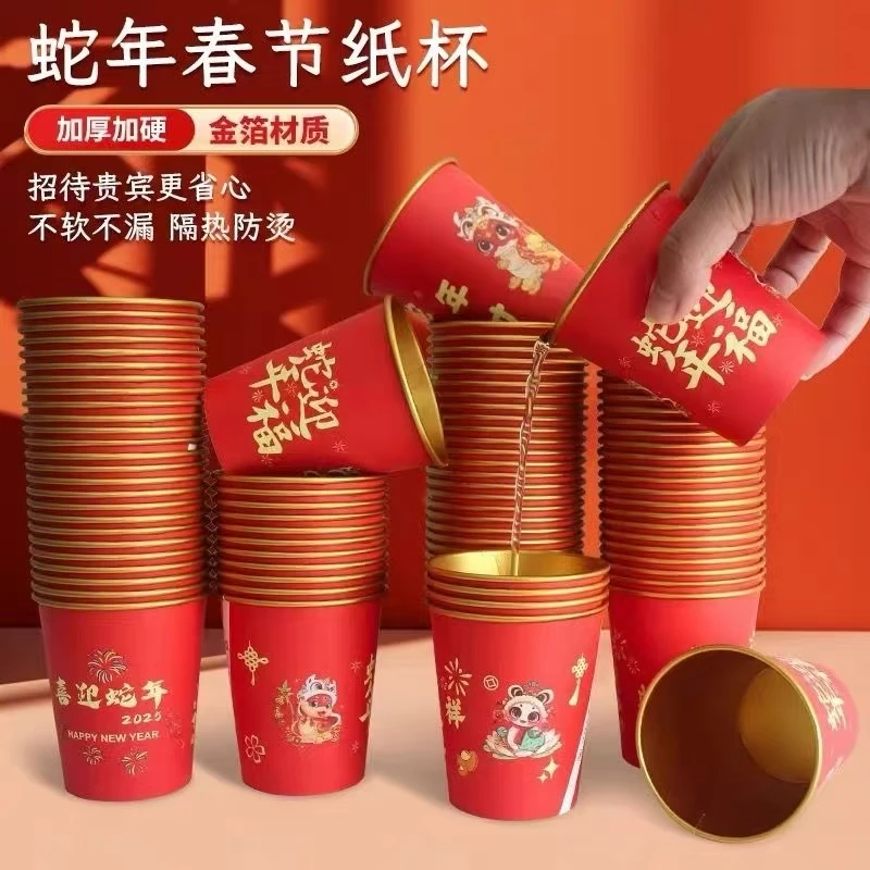蛇年金箔纸杯50只一次性纸杯简约节庆新年纸杯破价实惠装