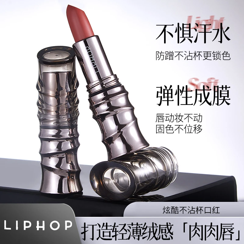 LIPHOP唇骑士全新高级欧美炫酷暗裸口棕色哑光不沾杯不易掉色口红