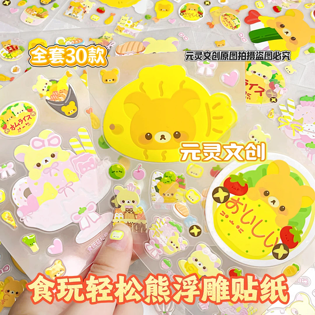 [全套直拍]可爱5d浮雕防水防油贴纸diy手机壳手账卡通贴纸