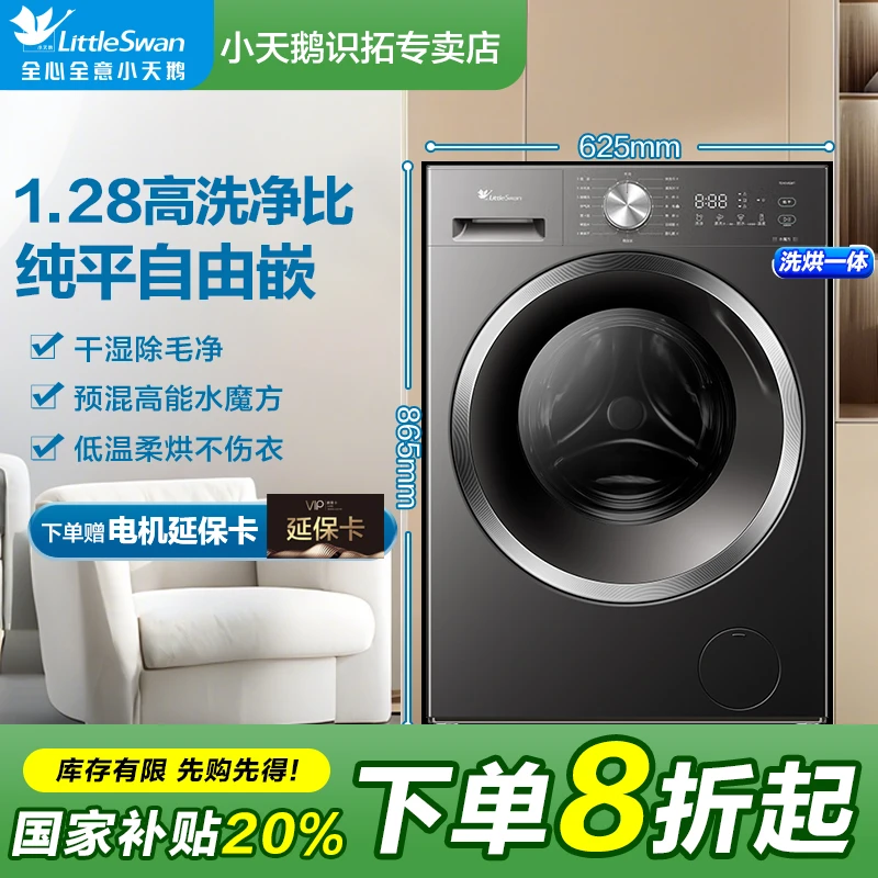 【补全国】小天鹅1.28洗净比水魔方纯平自由嵌628T滚筒洗衣机
