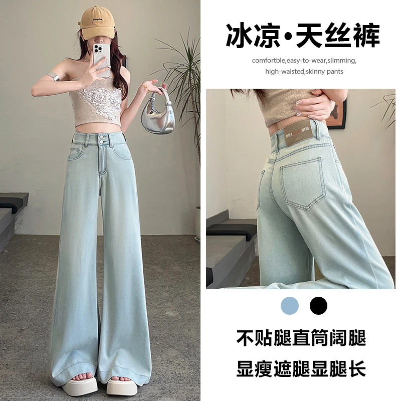 天丝阔腿喇叭牛仔裤女2025夏薄款新款宽松新潮设计感冰丝直筒裤子