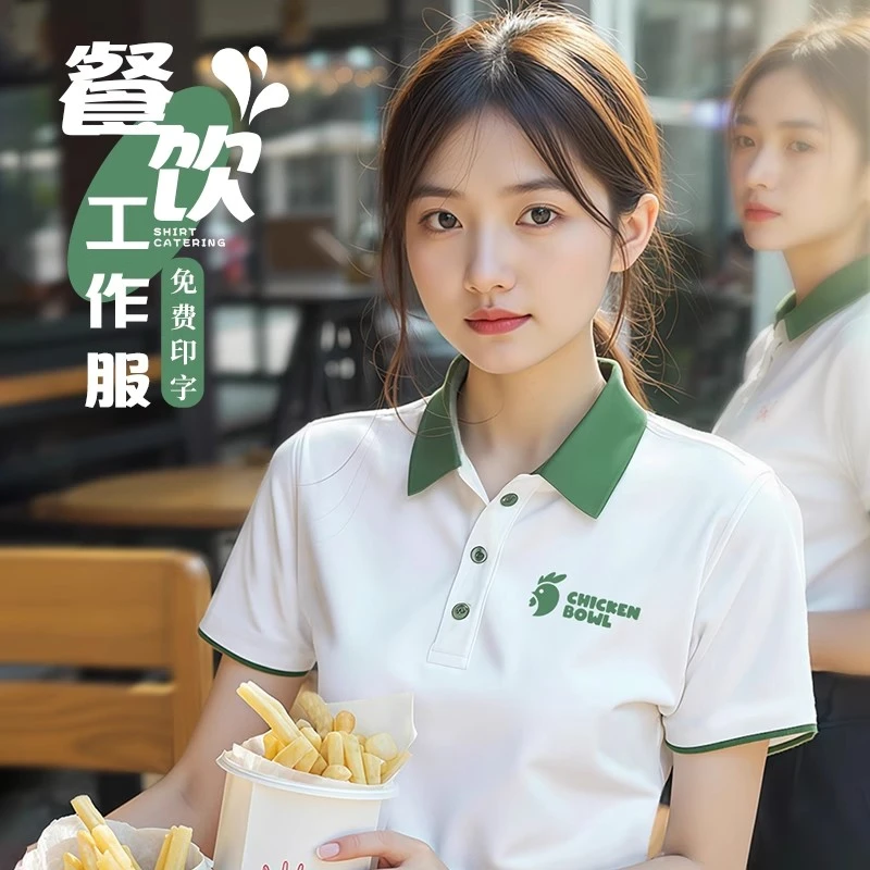 夏季餐饮工作服t恤定制logo火锅奶茶烧烤酒店服务员工装短袖男女