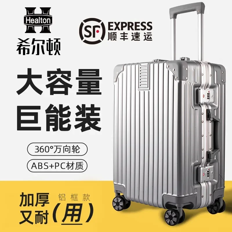 希尔顿大容量抗压抗捧行李箱男女防刮耐磨商务登机密码箱铝框款