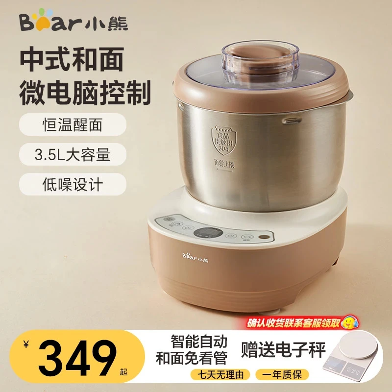 小熊3.5升和面机小型全自动多功能揉面机发酵搅拌厨师机发面活面