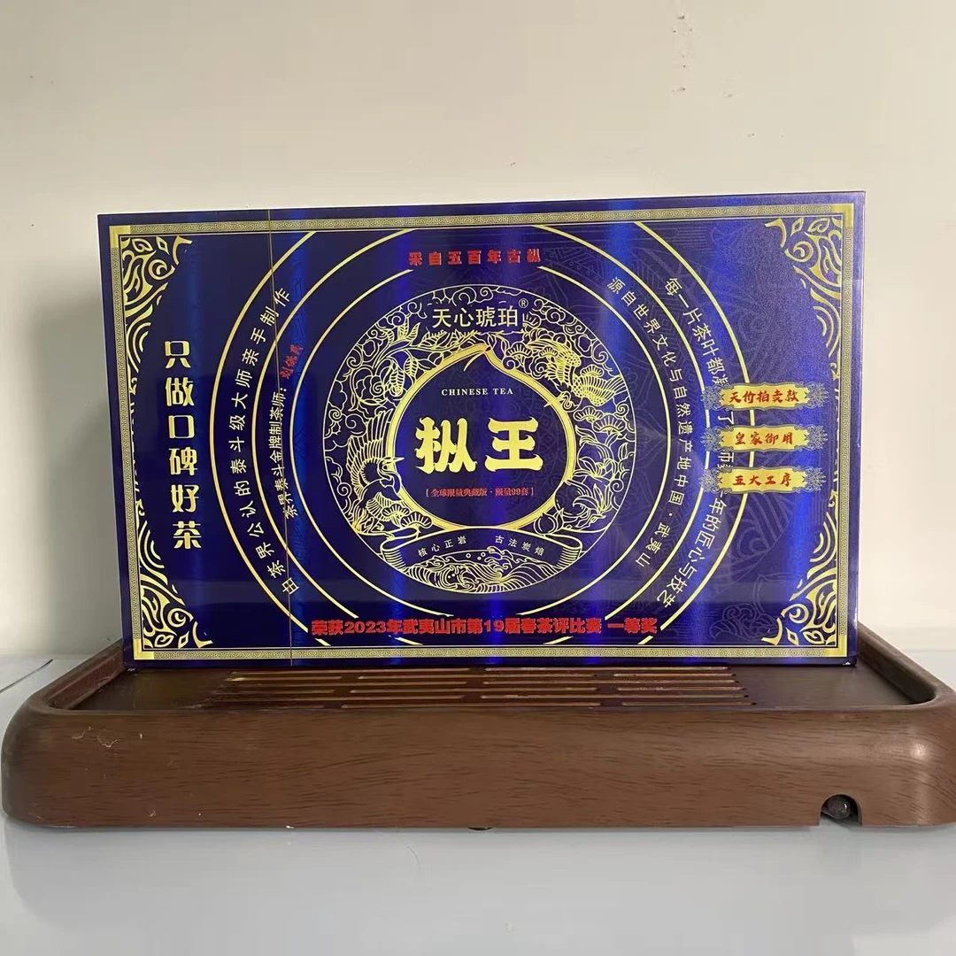 【天心琥珀】枞王 250g武夷岩茶