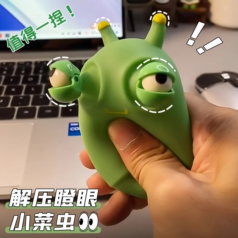 爆眼小虫子解压玩具捏捏乐网红创意发泄瞪眼搞怪菜虫儿童减压神器