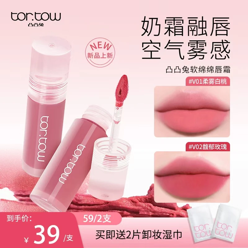 【保价双11】凸凸兔软绵绵唇霜丝绒唇泥口红雾面不易掉色学生显白