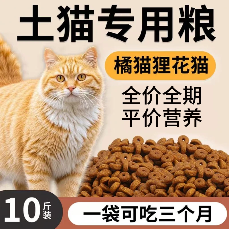【平价鲜肉粮】营养猫粮10斤大袋成幼猫家猫狸花猫专用1斤试吃