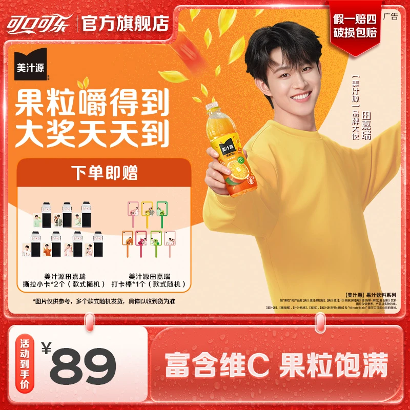 【田嘉瑞代言】美汁源果粒橙青缇红提汁汁桃桃可选瓶果味饮料24瓶
