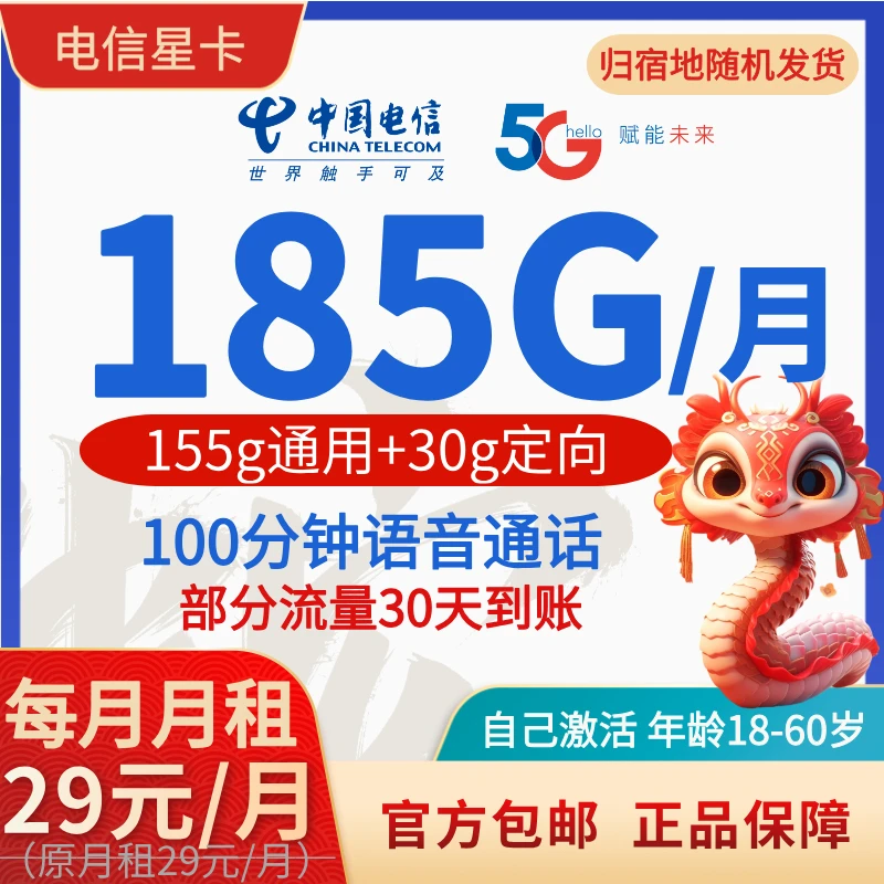 6中国电信星卡/原月租29大流量/低月租流量卡/电话卡/全国流量/
