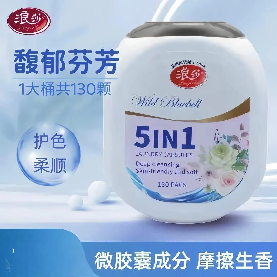 5IN1蓝风铃香氛洗衣凝珠持久留香留香持久薰衣草洗衣凝珠