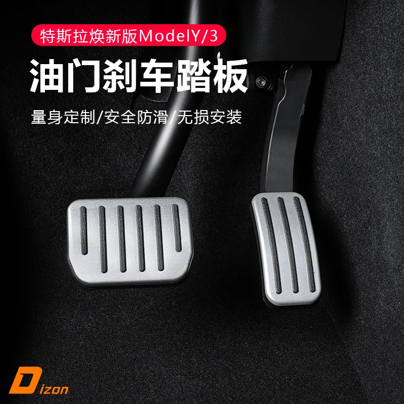适用于焕新版特斯拉Model3/Y油门刹车踏板驾驶脚踏改装P版配件丫