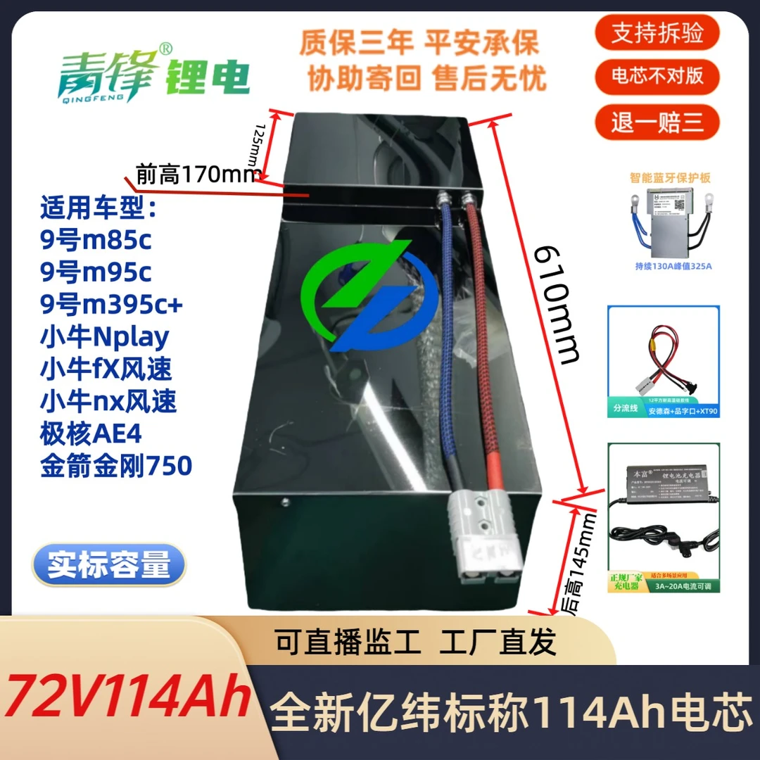 电动车锂电池全新三元锂大单体114AH，72V20串，