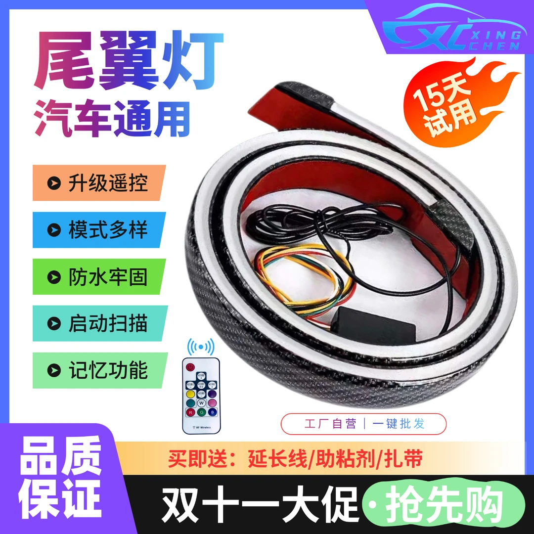 汽车流光贯穿式尾灯改装通用高位刹车灯led氛围灯尾翼流水转向灯
