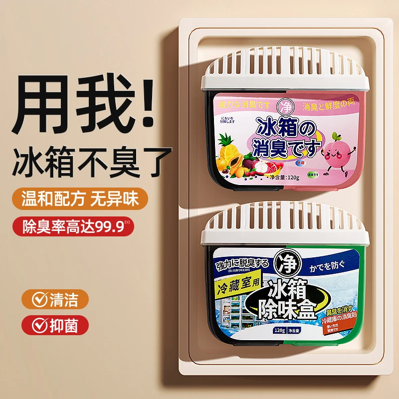 冰箱除味剂活性炭家用清洁除臭盒去除异味清新型净化抑菌专用神器