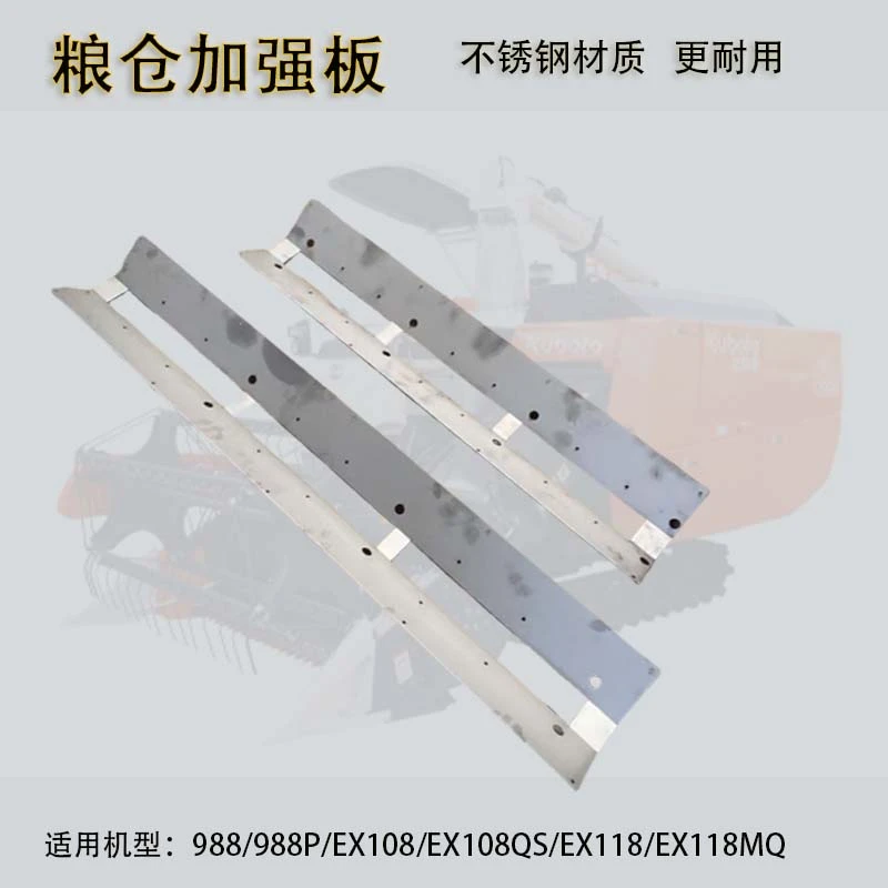 久保田988 EX108 118MQ收割机配件粮仓底板加固不锈钢衬板