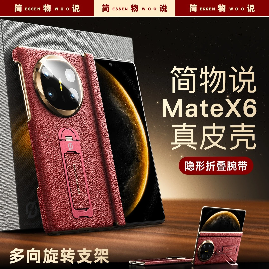 简物说适用华为MateX6腕带支架真皮手机壳mateX5典藏版中轴保护