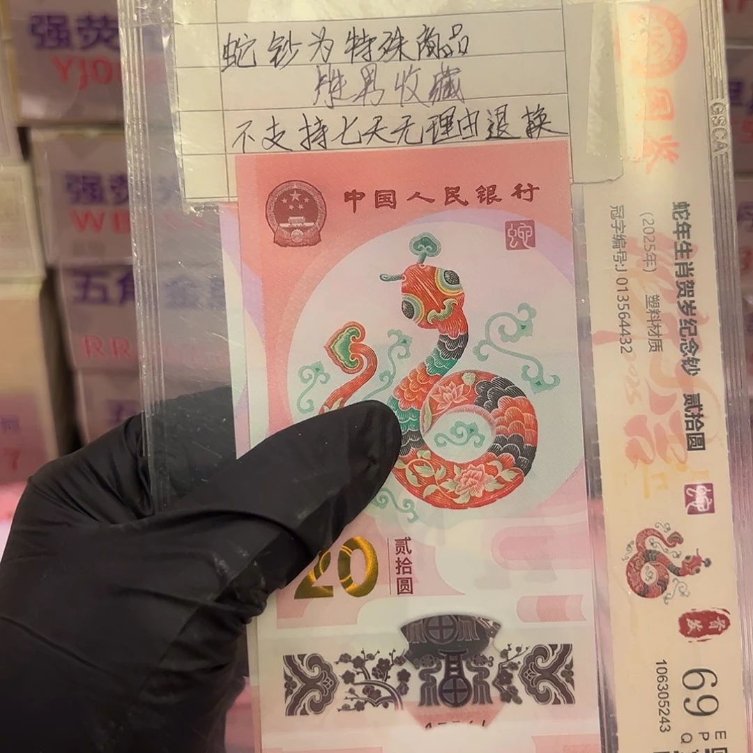 蛇钞008930907单张zzzzzzz