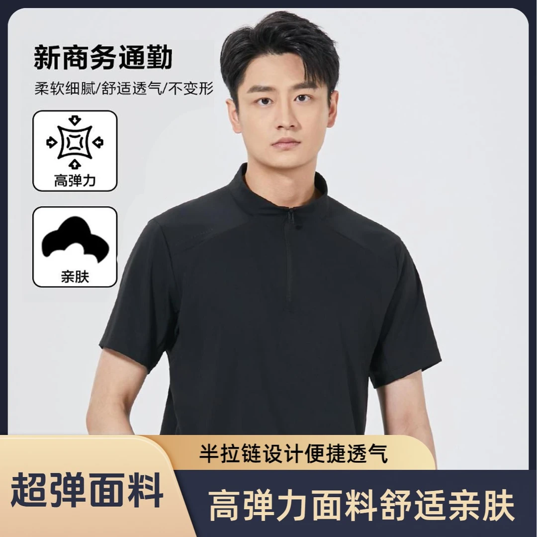 Lilanz/利郎新款高弹力上衣半拉链短袖男款立领亲肤短袖运动T恤