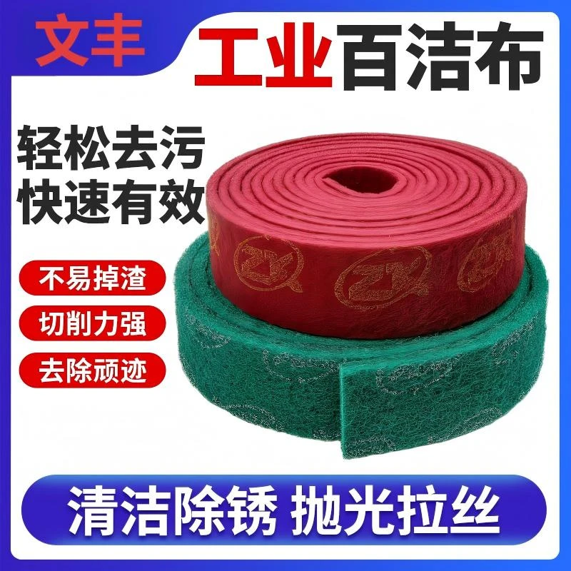 加厚工业百洁布洗碗布厨房超强去污卷金刚砂不锈钢除锈拉丝布家用