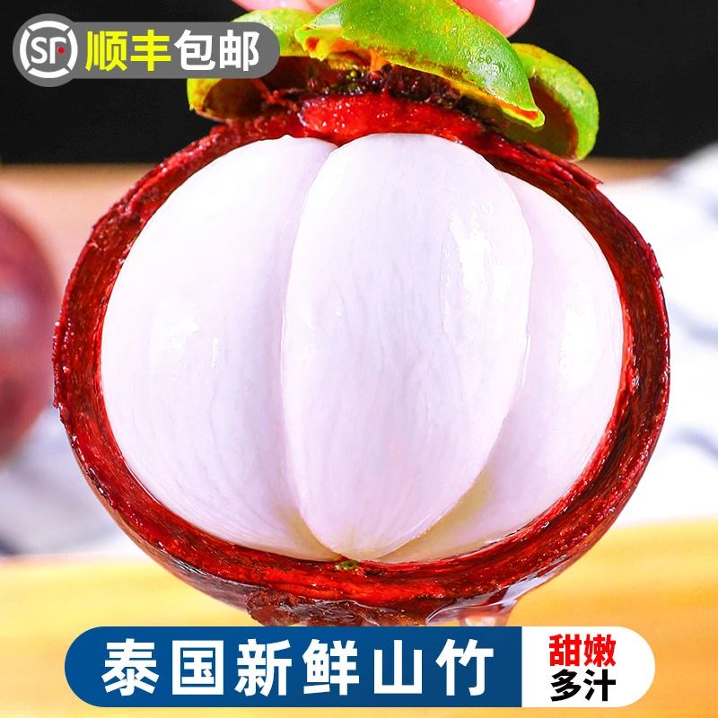 【顺丰包邮】泰国进口山竹1-5斤新鲜当季水果饱满多汁高端水果