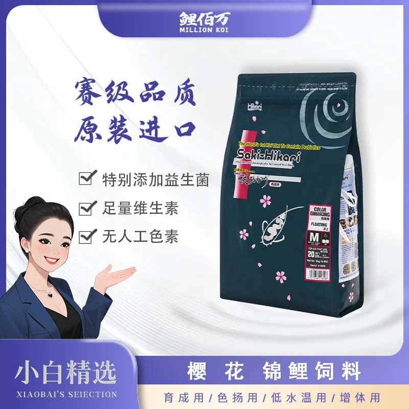 日本原装进口樱花锦鲤饲料神阳高够力鱼