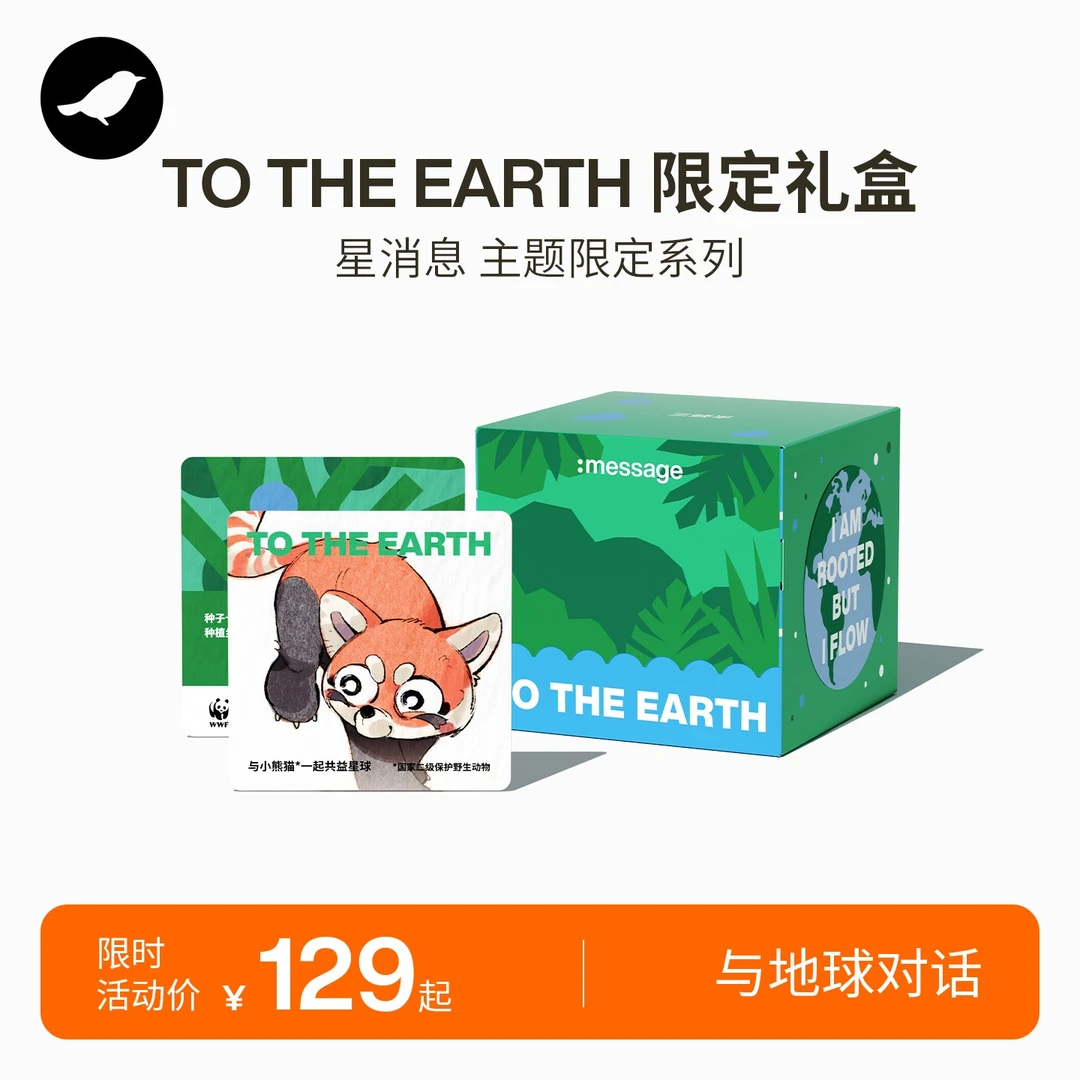【新品】三顿半|:message星消息 冻干黑咖啡 世界地球日 限定礼盒
