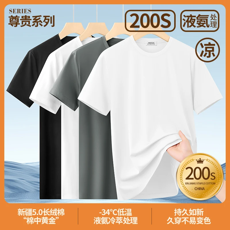 猫人【200支液氨长绒棉】高端男士短袖t恤夏季2025新款白色半袖薄款