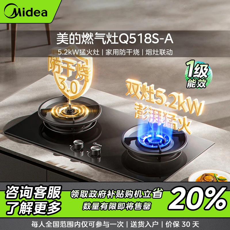 【政府补贴】美的猛火灶Q518S-A  5.0kW液化气 防干烧 烟灶联动