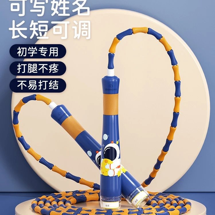 软质竹节跳绳幼儿园儿童小学生初学适用可调节K9太空人主题多彩竹