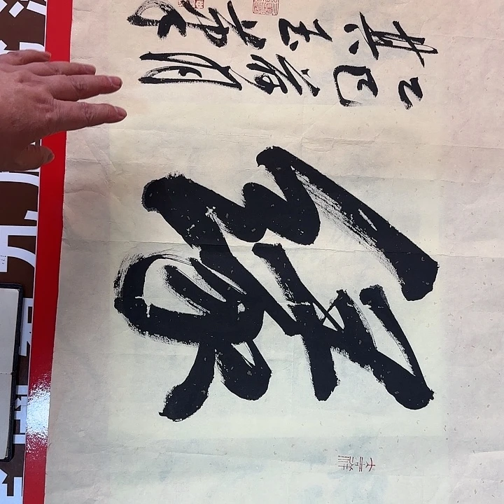 书法书法作品多次获奖