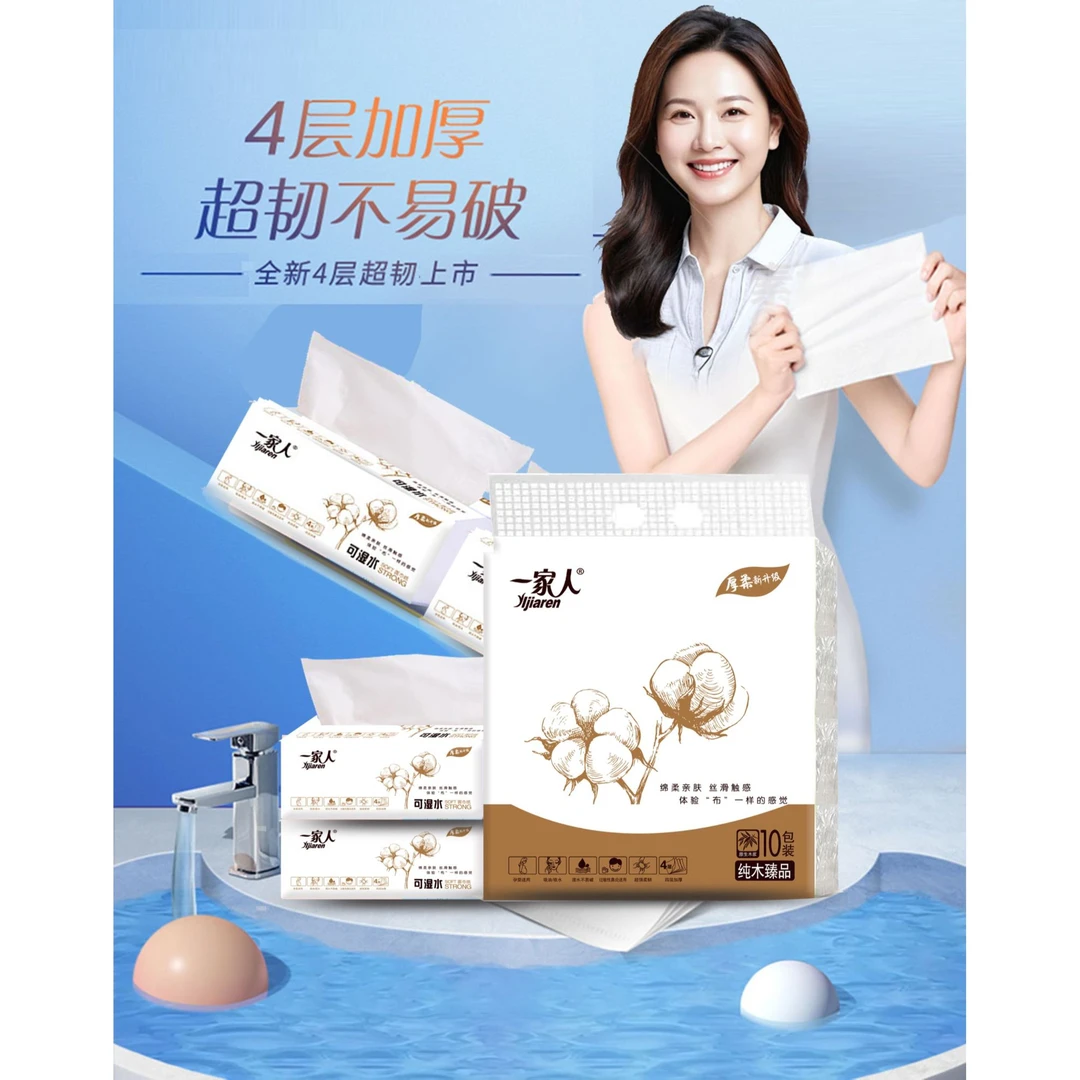 全国包邮一家人品牌抽纸